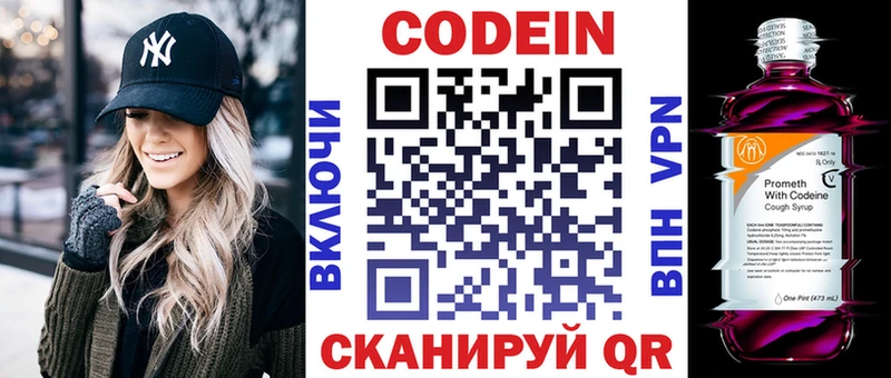 Кодеин напиток Lean (лин) Серпухов